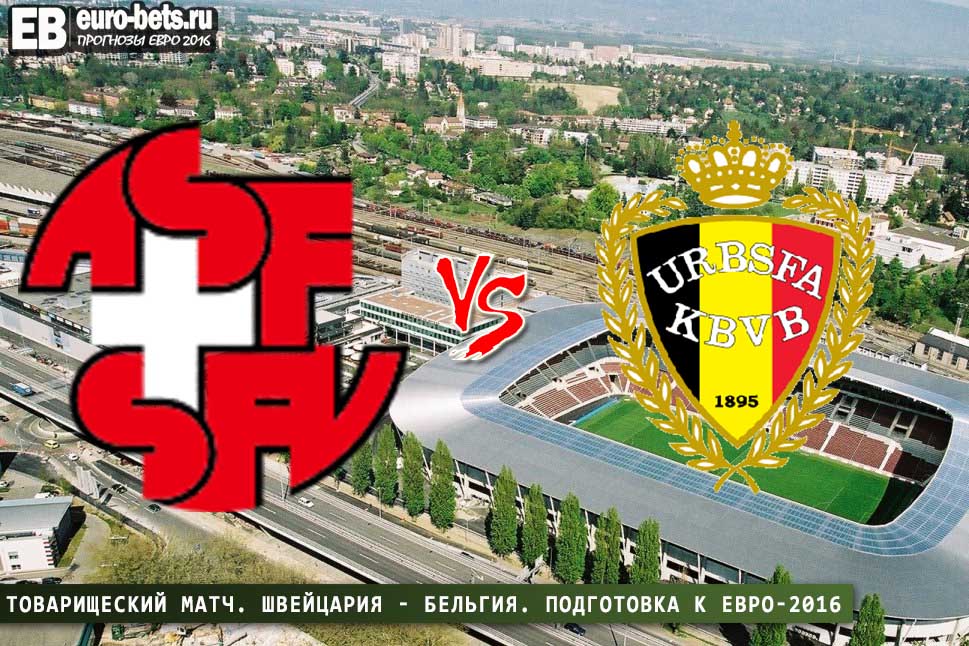 Прогнозы матчей Евро 2016